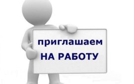 приглашаем на работу в ГУО "Брестский областной СПЦ"